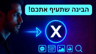 המדריך המקיף לגרוק 4: הכלי החינמי שמאיים על GPT + טיפים שלא הכרתם - Grok AI