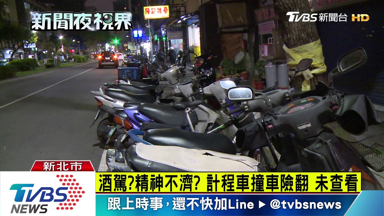 小黃撞路邊4汽機車肇逃 稱內急竟躲2天