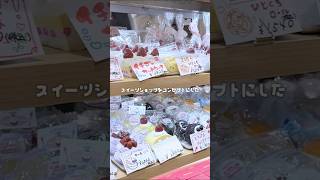 池袋に可愛すぎるスクイーズ専門店を見つけた！！🍰👀