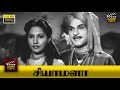 Shyamala Full Movie HD M K Thyagaraja Bhagavathar S Varalakshmi Relangi