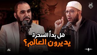 أثر الشياطين وأثر السحرة وأعمالهم