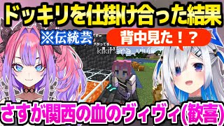 【マイクラ】かなたヴィヴィがドッキリの応酬→お互いの反応や伝統芸に大喜びｗ「あの一瞬長いんだよ！ｗ」【ホロライブ 切り抜き/天音かなた/綺々羅々ヴィヴィ】