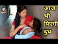 Pari Will Drink Milk Today Too Village Life Vlog Video Daily Vlog Pari Life Style Pari Vlog
