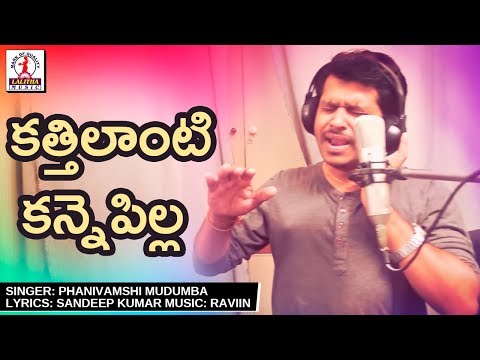 Super Hit Dj Folk Song | Katthi Lanti Kanne Pilla | Telangana Folk Songs | Lalitha Audios And Videos Video