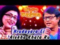 Hrudayara Aei Alekha Katha ହୃଦୟର ଏଇ ଅଲେଖା କଥା Bibhu Kishore Ira Mohant