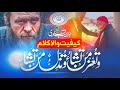 2024 Latest Heart Touching Kalam | Watu Izzu Mantasha Watu Zillu Mantasha | Hafiz Jalabeeb Qadri