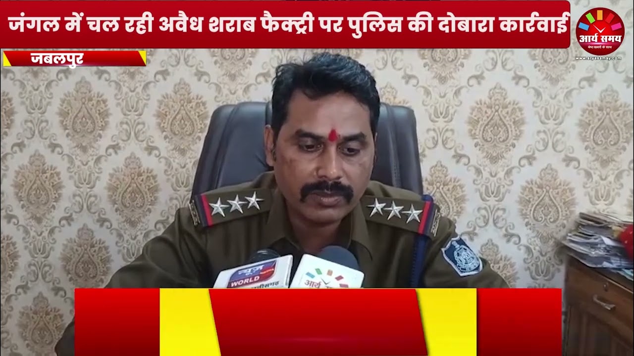 Jabalpur News: वेस्ट लैंड खमरिया के जंगल में पुलिस ने फिर मारा छापा, 5 हजार लीटर लाहन मिला