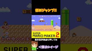 【マリオ】低めジャンプで先頭に出る！！！#shorts #ゆっくり実況