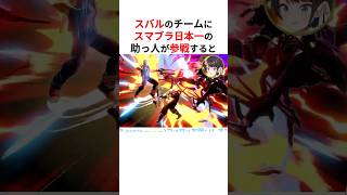 【スマブラ】日本一のリドリー使いに守られて感動する大空スバル #shorts #ホロライブ切り抜き 【 #大空スバル 】