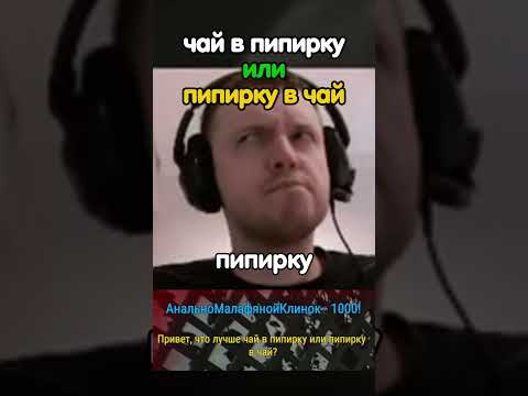 ВОПРОС ПОСТАВИЛ ПАПИЧА В ТУПИК
