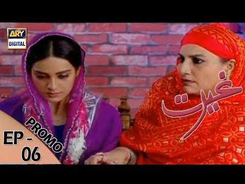 Ghairat Episode 06 ( Promo ) - ARY Digital Drama
