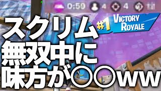 スクリムで無双してたら味方のポンプが盗まれた件についてｗｗｗｗｗ【FORTNITE】