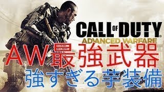 【COD：AW 実況】 奈々様ファンが行く COD：AWで最強かもしれない武器紹介！　part 24 ドミネーション