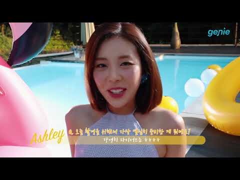 [GENIE] ASHLEY "HERE WE ARE" M/V MAKING 170717