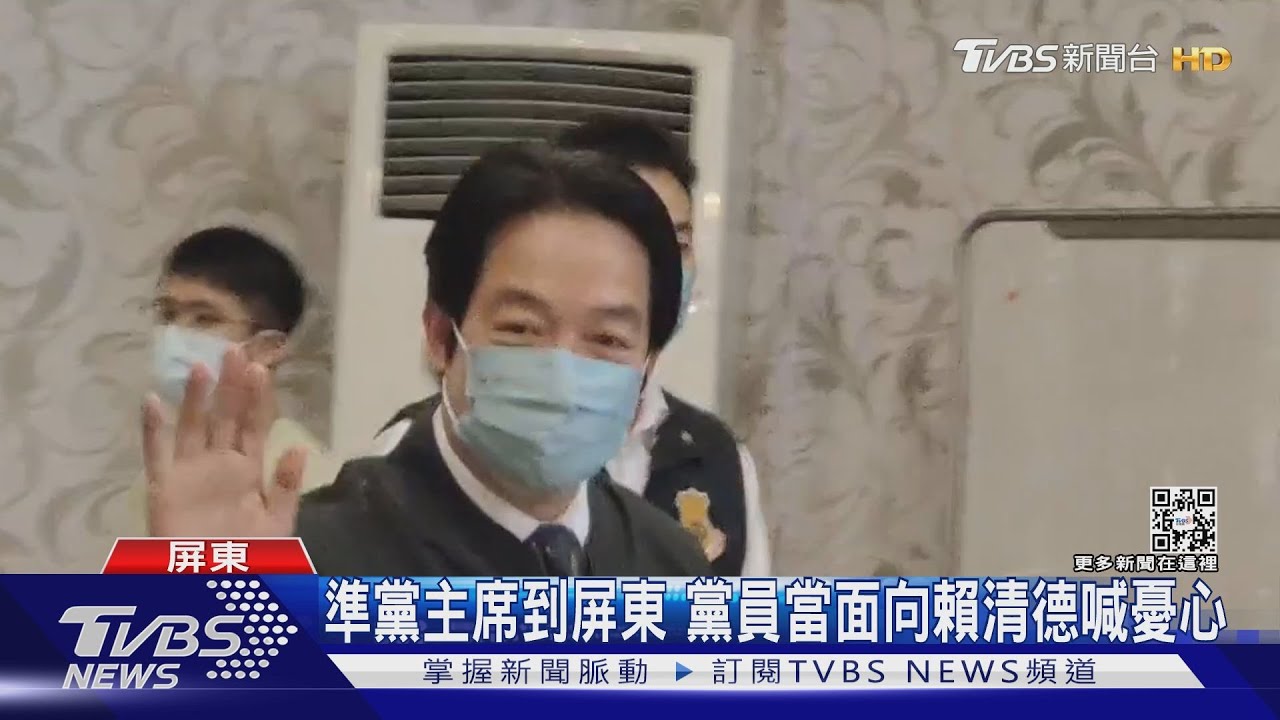 準黨主席到屏東 黨員當面向賴清德喊憂心