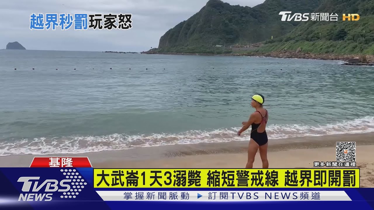 立槳越界大武崙 男挨罰1.5萬水上玩家怒
