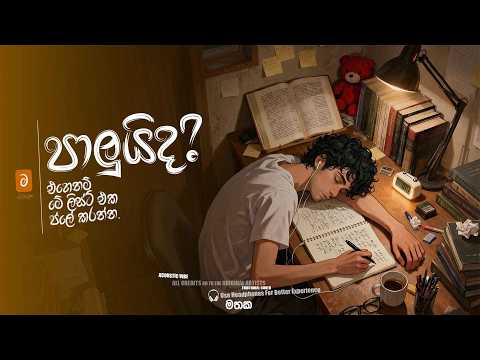 හිත නිවන සොඳුරු මතක | 1 Hour+ Best Sinhala Acoustic Cover Songs 2026 #SinhalaCovers, #AcousticMusic,