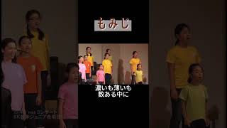 Download lagu もみじ #合唱 #松本市 #omf #sk #唱歌 mp3