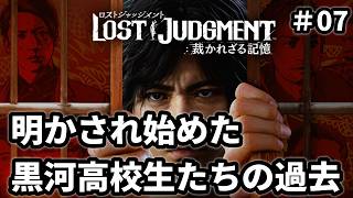 【LOST JUDGMENT：裁かれざる記憶】#07 桑名の正体を暴け！弔い合戦じゃ！！！！！ ※ ネタバレ注意