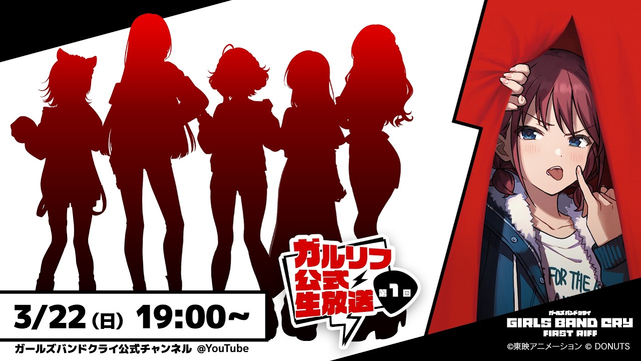 ガルリフ公式生放送 第1回