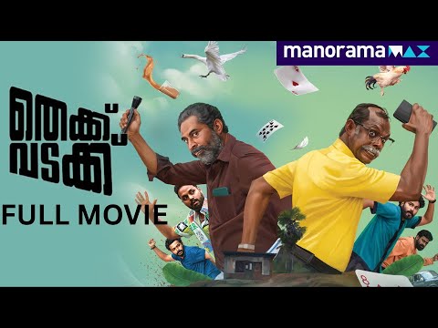 Thekku Vadakku | Full Movie | Suraj Venjaramoodu | Vinayakan | New Malayalam Movie | manoramaMAX