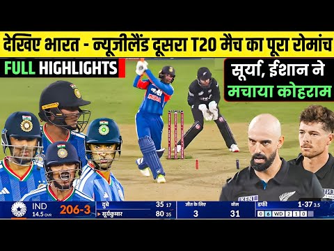 IND vs NZ 2nd T20 2026 Full Match Highlights | India vs Newzealand 2nd T20 Full Highlights 2026