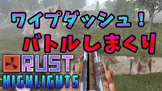 【Rust】ONE DAY#4 ワイプダッシュ！キルしまくり‼️