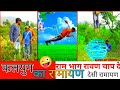लक्ष्मण मूर्छित Kalyug Ki Ramayan Kalyug Ka Ramayan Ramayan