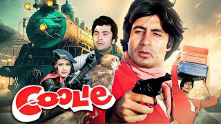 Coolie कुली 1983 full movie amitabh bachchan rishi kapoor rati agnihotri 80s blockbuster