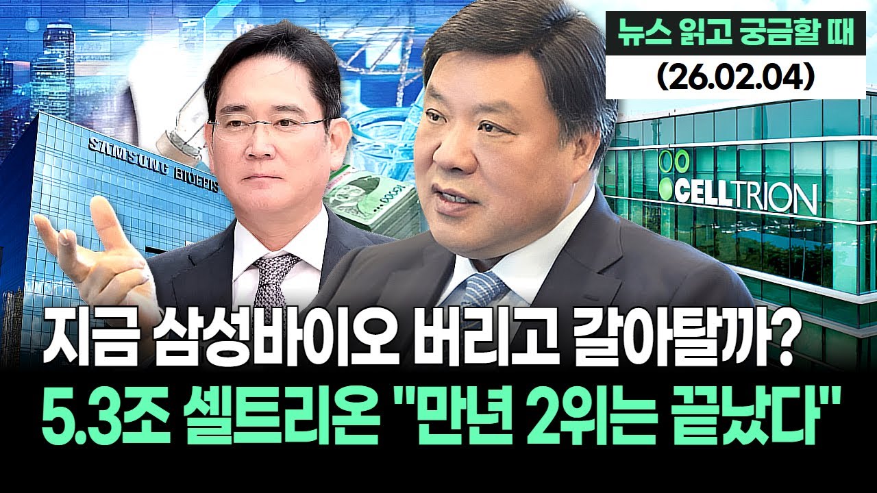 셀트리온 5.3조 찍는다…! 삼성바이오로직스 '턱밑까지 추격' 원가율 낮추고 미국 뚫은 서정진 '미친 전략'
