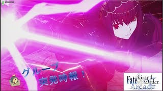【FGOアーケード】全国対戦_時報10_オルレアン街中