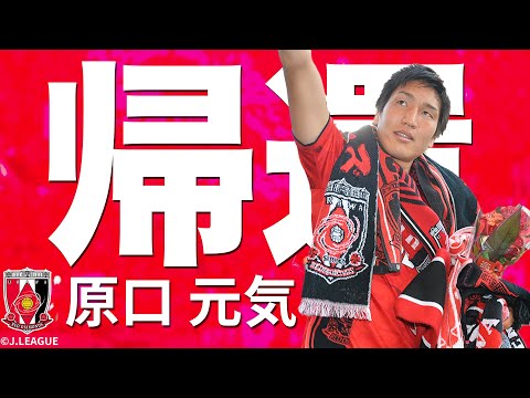 浦和レッズの特徴・注目選手を紹介!|グッズ販売店の詳細も!【ワクタカスポーツ 2026年版】 20 動画サムネイル