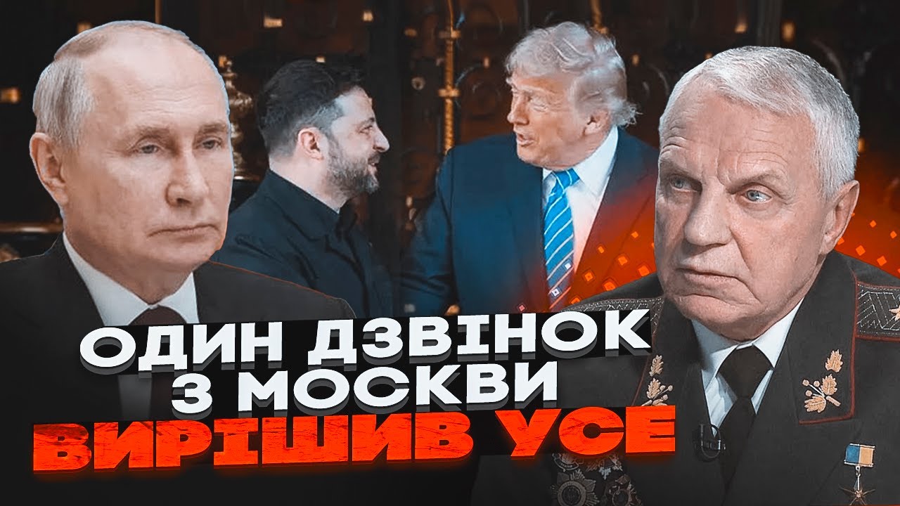🔴ОМЕЛЬЧЕНКО: путін 2 години інструктував Трампа перед зустріччю з Зеленськ?