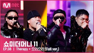 [討論] SMTM11 EP8