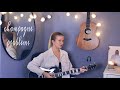 champagne problems - Taylor Swift (cover by Cillan Andersson)