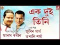 EK DUI TINI ASSAMESE LYRICAL VIDEO