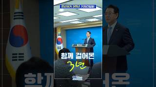 함께 걸어온 3년, 민선 8기 3주년