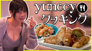 開始 - お酒のつまみ、ナスと大葉の肉巻きを作るゆのしー【yunocy】