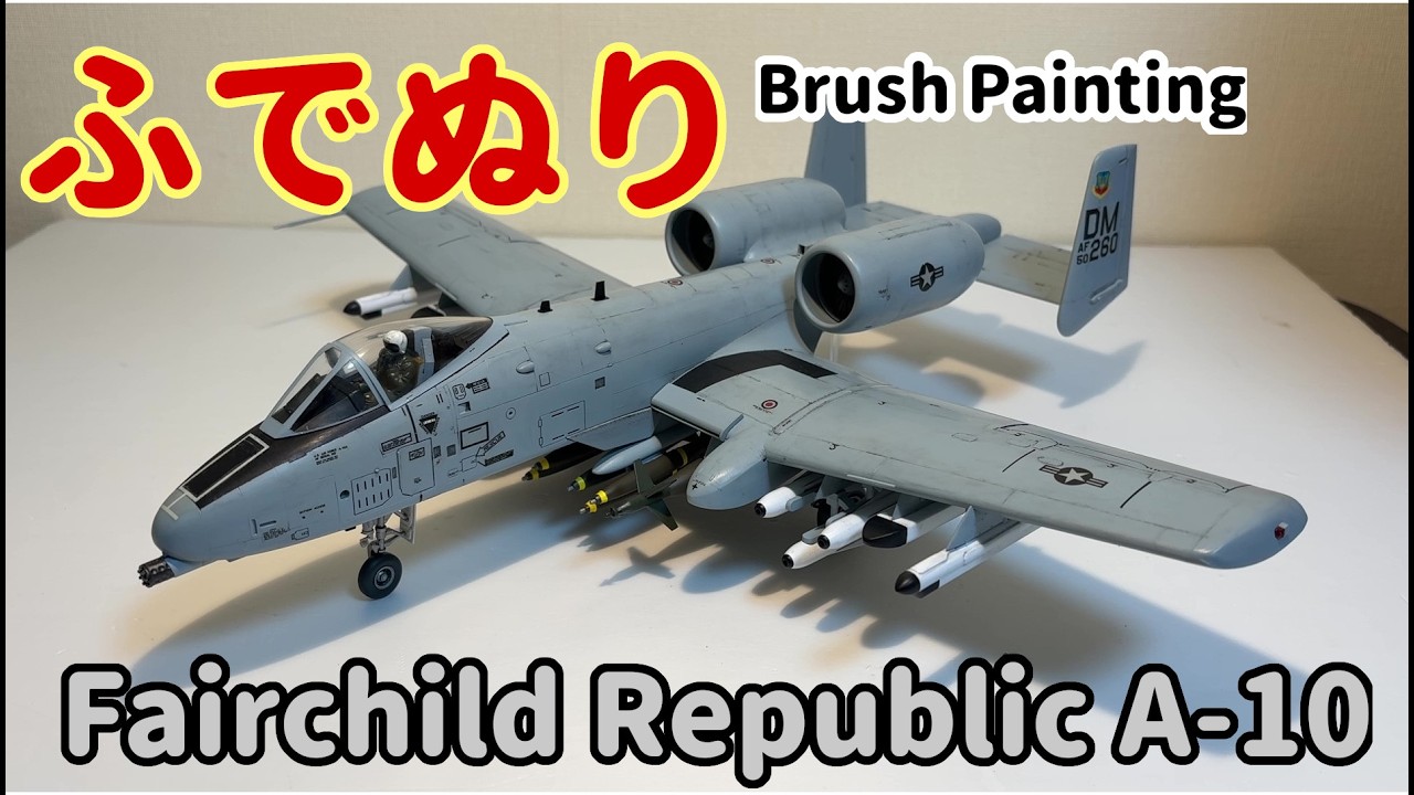 【筆塗りプラモ】A-10 サンダーボルトⅡ 1:48 (Brush Painting)