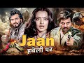Jaan Hatheli Pe Hindi Full Movie  Dharmendra Rekha Jeetendra Hema Malini 80s Romantic Film