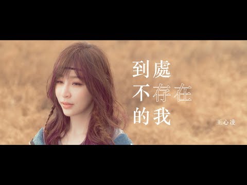 到處不存在的我 のサムネイル