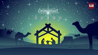 陸東成Jeff@Emmanuel 《再説謝謝祢 - Thank You Once Again》【Official Audio &amp; Lyrics】