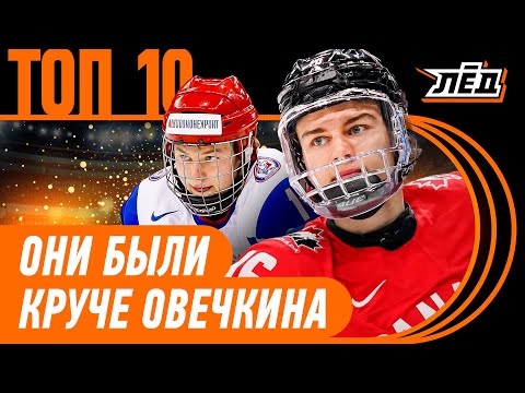 Кузнецов уничтожал Канаду | Овечкин страдал от Кросби | 10 перформансов на МЧМ в XXI веке | Лёд