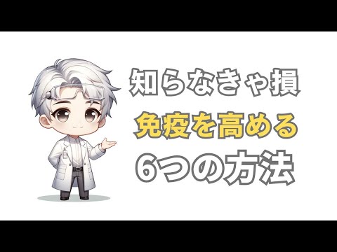 強力な免疫システムのための秘密兵器: ずっとここに隠されていました