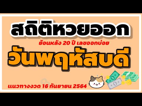 สถิติ หวย ย้อน หลัง 30 ปี
