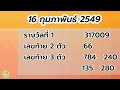 สถิติ หวย ย้อน หลัง 30 ปี