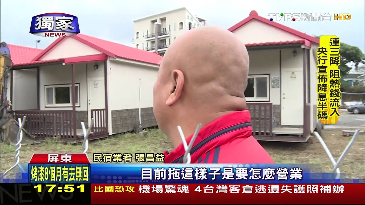偷呷步?違建墾丁民宿防拆木屋 移動5公尺