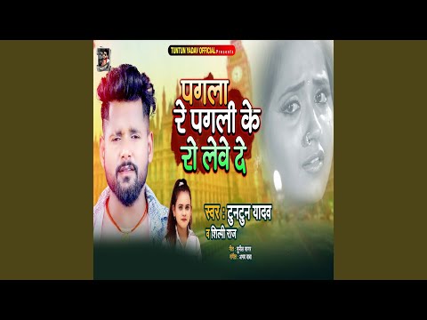 Pagala Re Pagli Ke Ro Lebe De — watch video