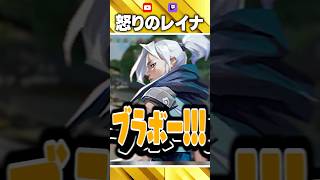 闇の連敗を「怒りのレイナ」でブチ壊し