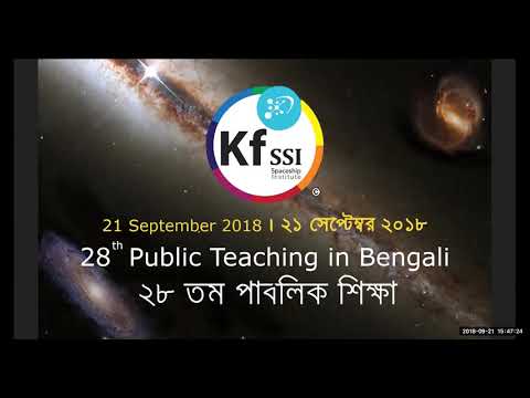 2018 09 21 PM Public Teaching in Bengali - বাংলায় পাবলিক শিক্ষা